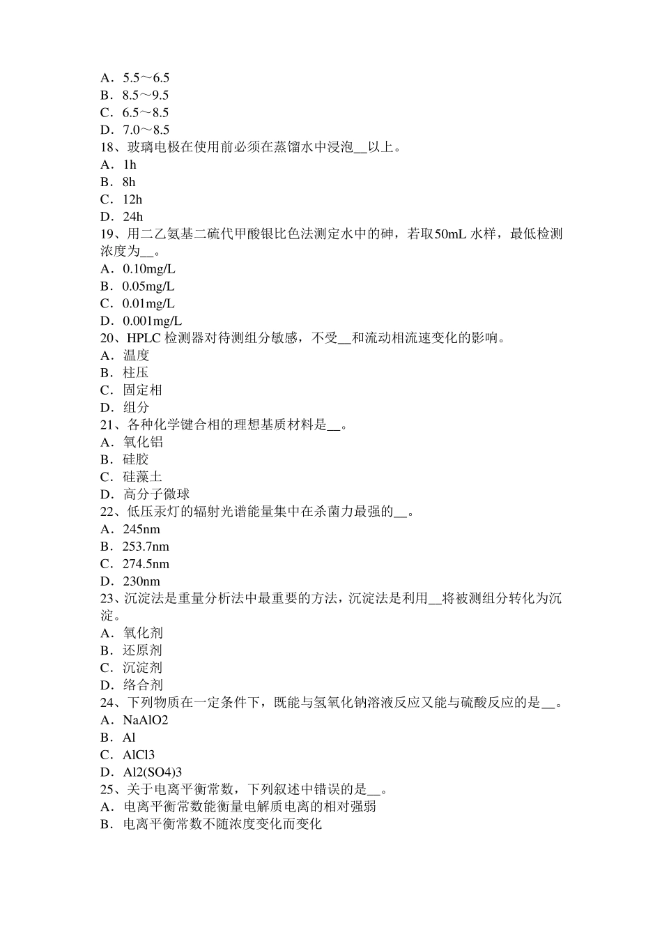 2016年下半年青海初级水质检验工理论模拟试题_第3页