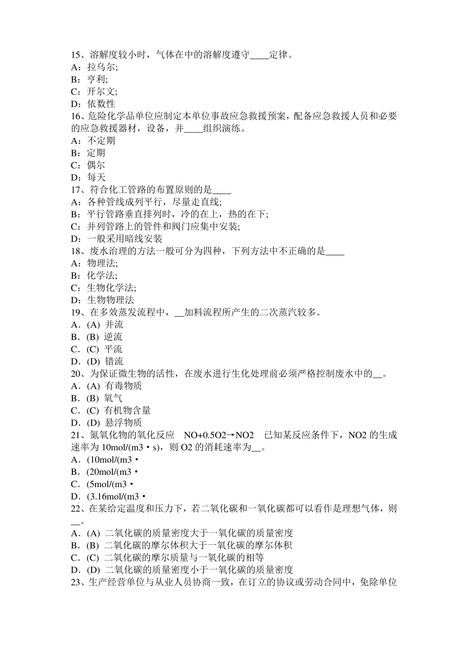 2016年下半年青海化工工程师公共基础：加氢裂化考试试卷_第3页