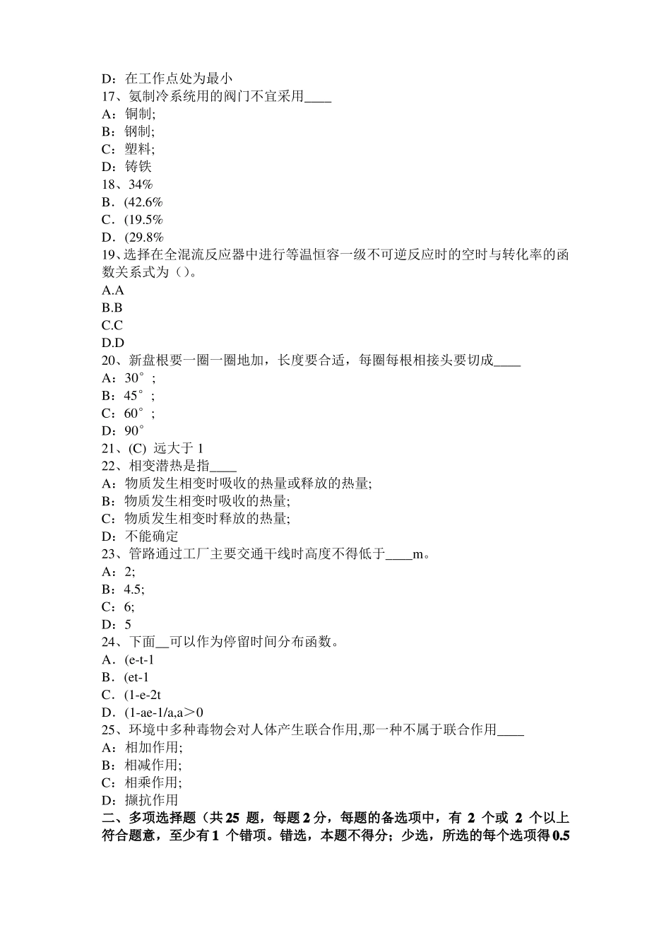 2016年下半年青海化工工程师：粘度考试试卷_第3页