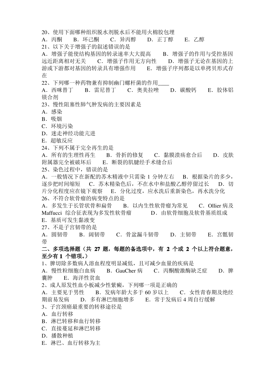 2016年下半年青海临床助理医师妇产科学：子宫破裂考试试题_第3页