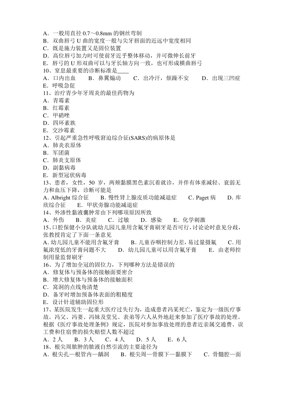 2016年下半年青海口腔执业医师内科学：口臭多是消化不良考试试题_第2页