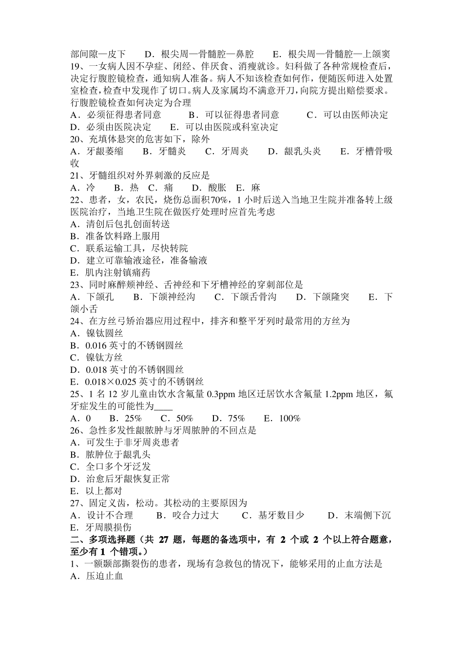 2016年下半年青海口腔执业医师内科学：口臭多是消化不良考试试题_第3页