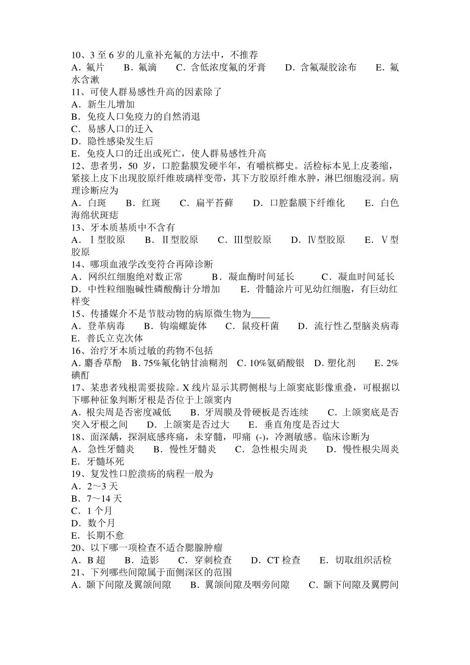 2016年下半年青海口腔执业医师：分枝杆菌试题_第2页