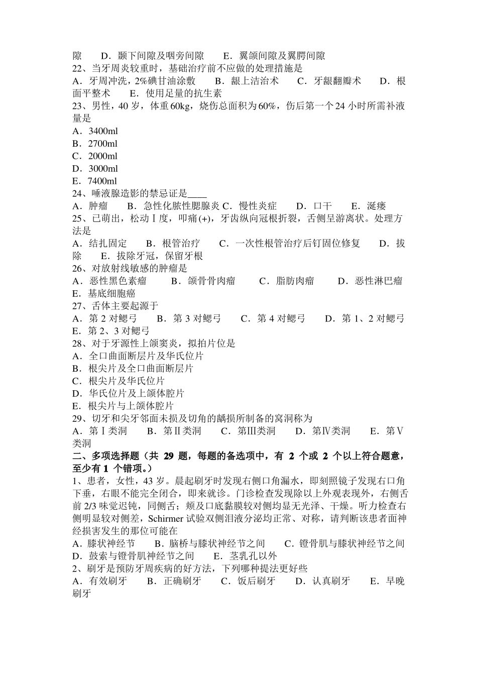 2016年下半年青海口腔执业医师：分枝杆菌试题_第3页