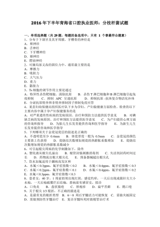 2016年下半年青海口腔执业医师：分枝杆菌试题