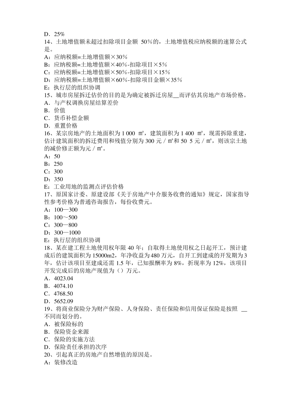 2016年下半年青海房地产估价师制度与政策：房地产价格评价人员资格认证制度考试试题_第3页