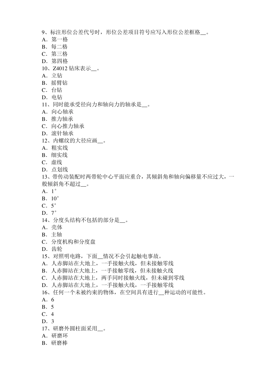 2016年下半年青海机修钳工考试试题_第2页