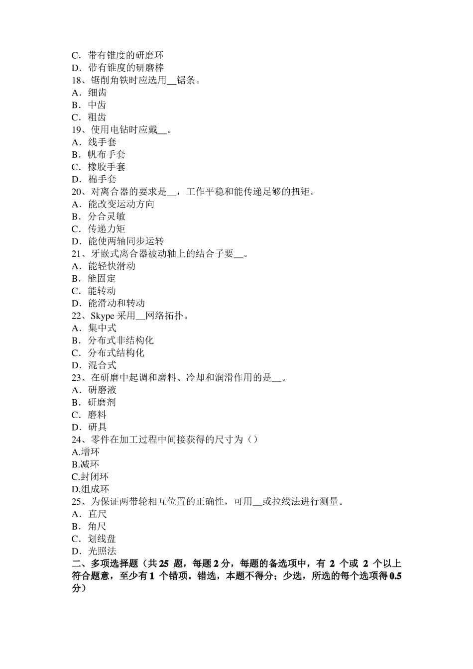 2016年下半年青海机修钳工考试试题_第3页