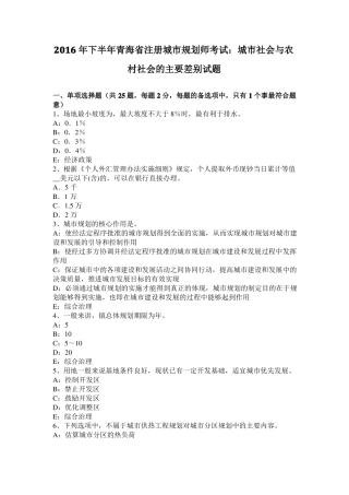 2016年下半年青海注册城规划师考试：城社会与农村社会的主要差别试题