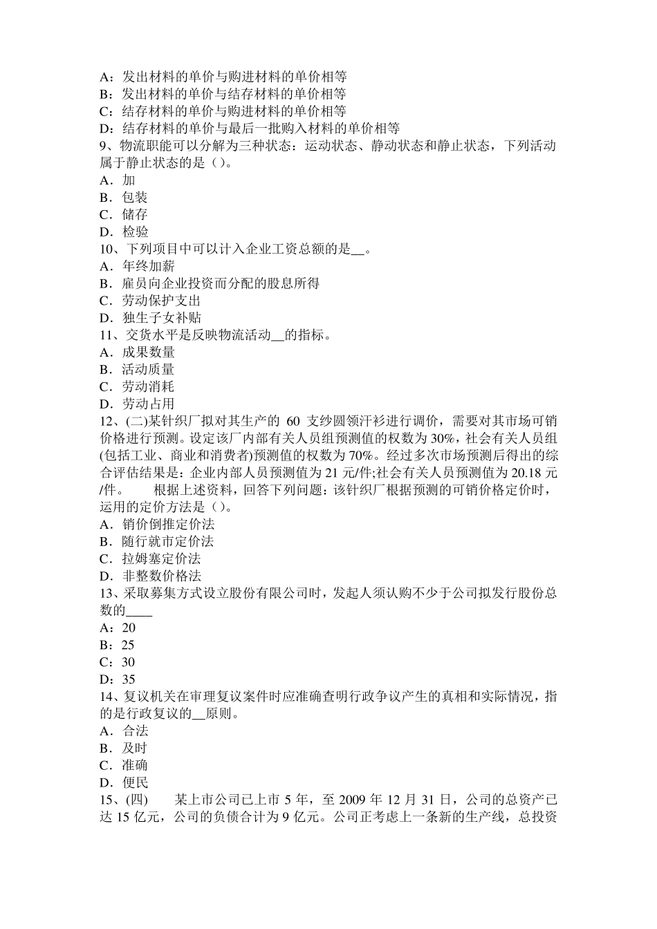 2016年下半年青海经济师考试中级水路运输：航运企业经营策略考试题_第2页