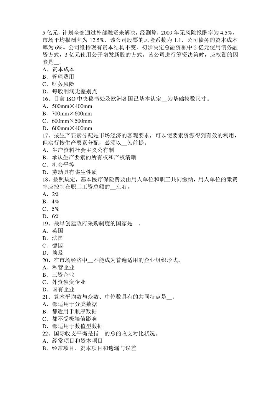 2016年下半年青海经济师考试中级水路运输：航运企业经营策略考试题_第3页