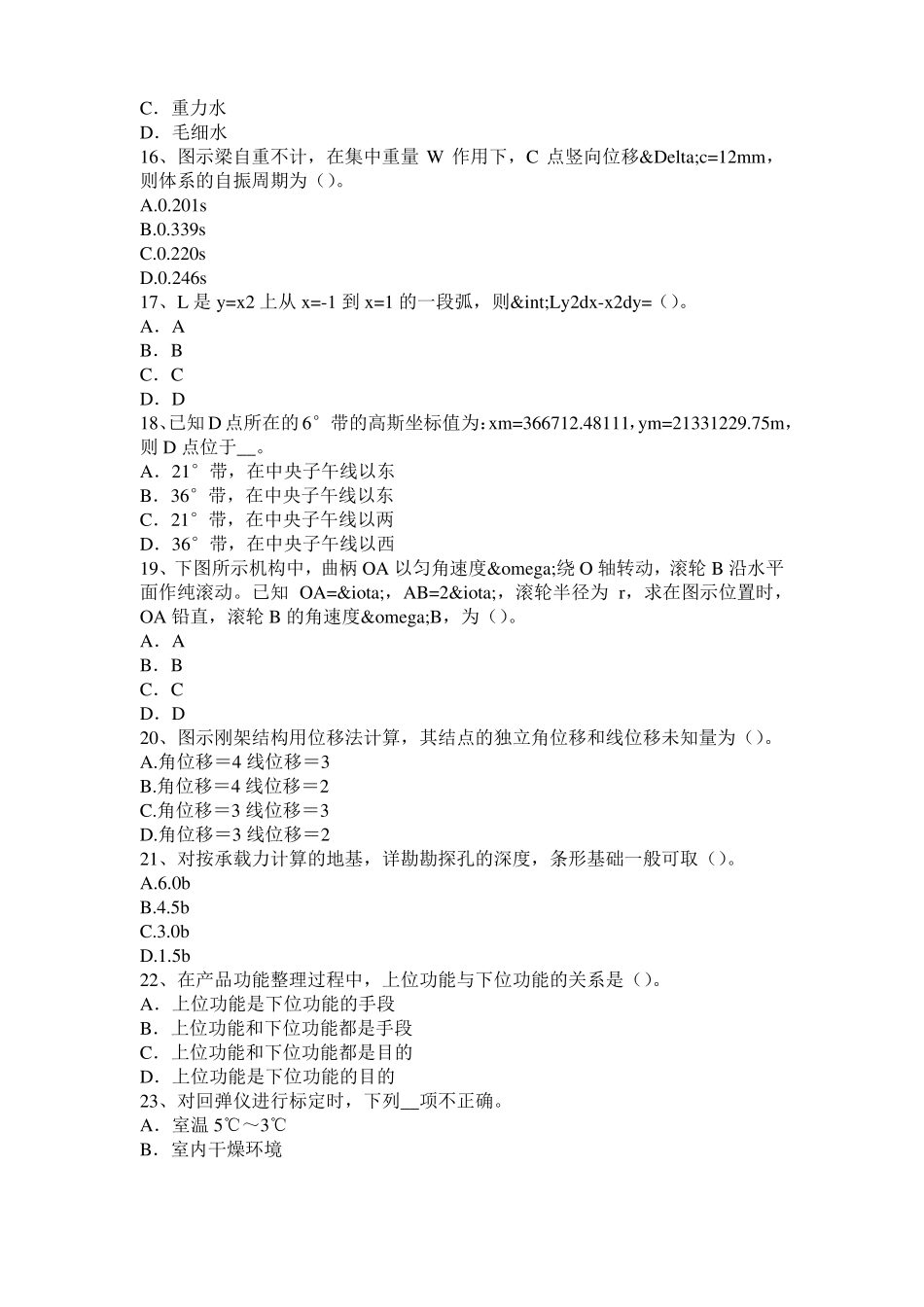 2016年下半年青海结构工程师二级专业结构：白色硅酸盐水泥特性及用途试题_第3页
