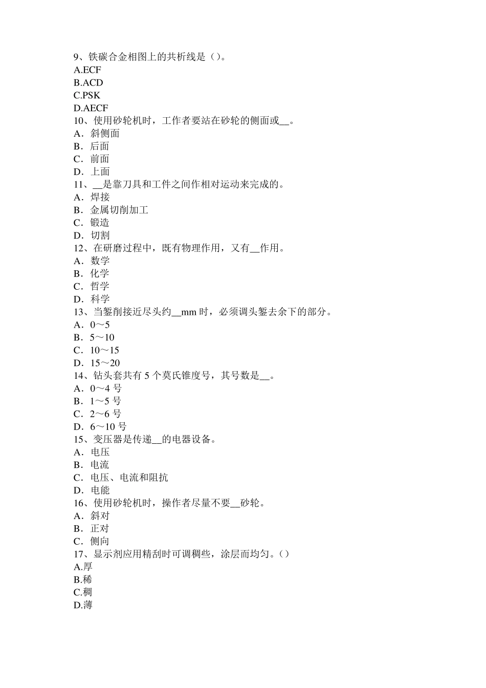 2016年下半年青海机修钳工高级理论考试题_第2页