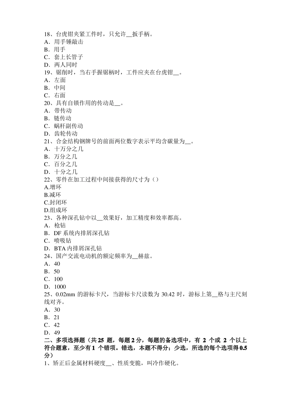 2016年下半年青海机修钳工高级理论考试题_第3页