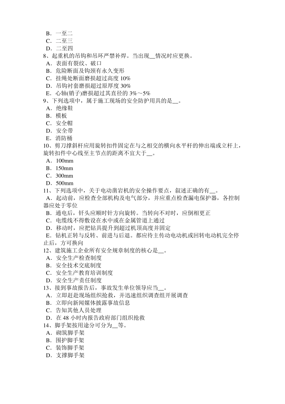 2016年下半年黑龙江B类信息安全员考试试卷_第2页