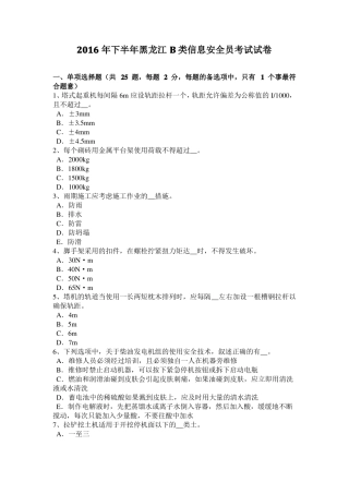 2016年下半年黑龙江B类信息安全员考试试卷