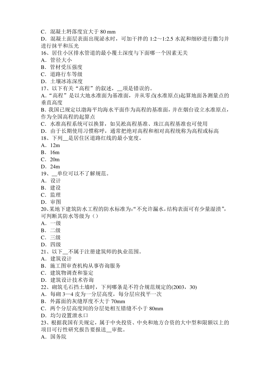 2016年下半年黑龙江一级建筑师建筑物理与设备：各类建筑的声学设计试题_第3页