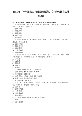 2016年下半年黑龙江中西医助理医师：白内障病因病机模拟试题