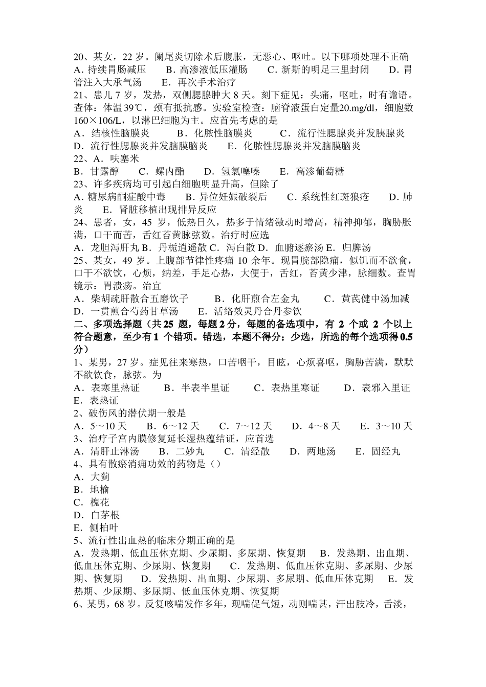 2016年下半年黑龙江中西医执业医师内科学基础：慢性呼吸衰竭临床表现201115考试试题_第3页