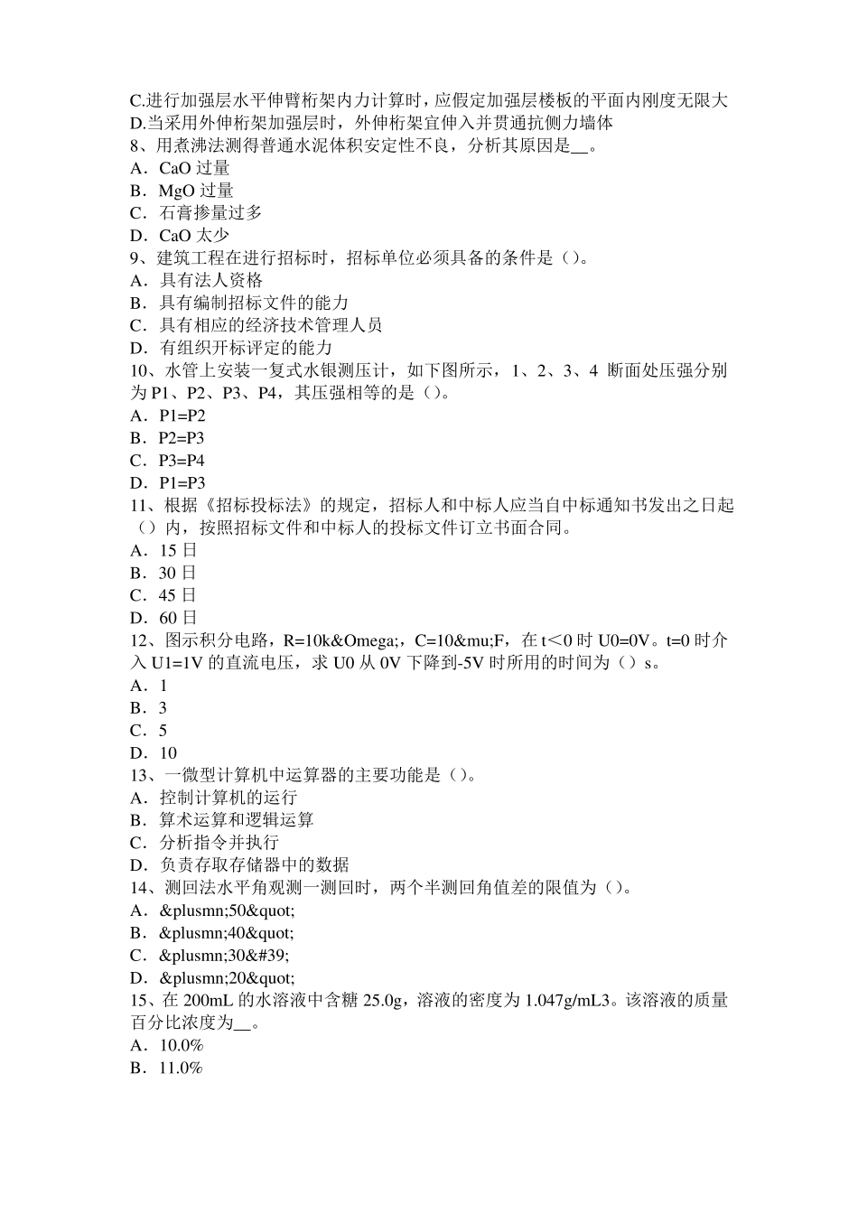 2016年下半年黑龙江二级结构工程师：房屋结构常识考试题_第2页