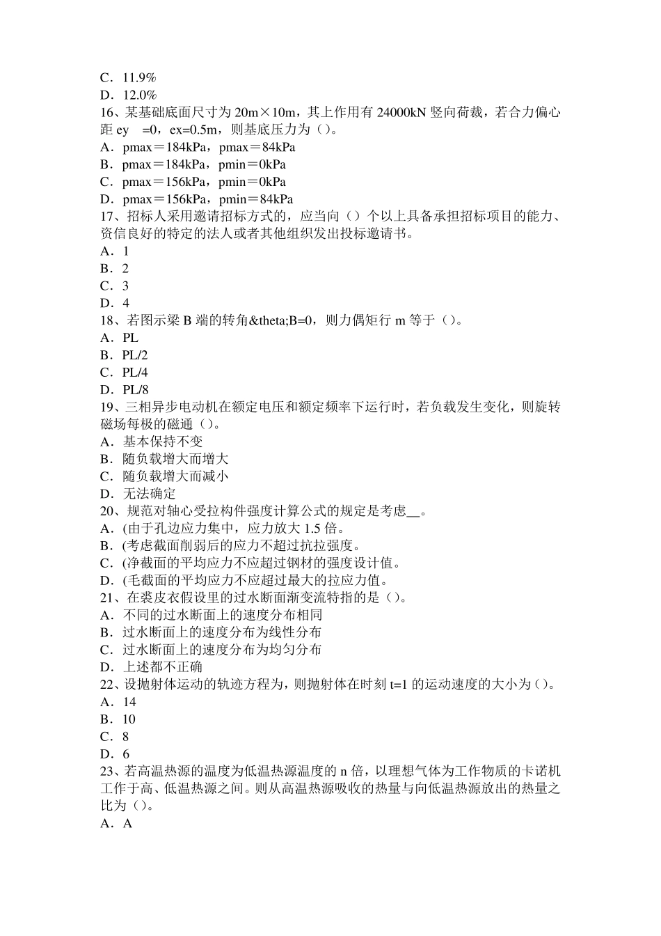 2016年下半年黑龙江二级结构工程师：房屋结构常识考试题_第3页