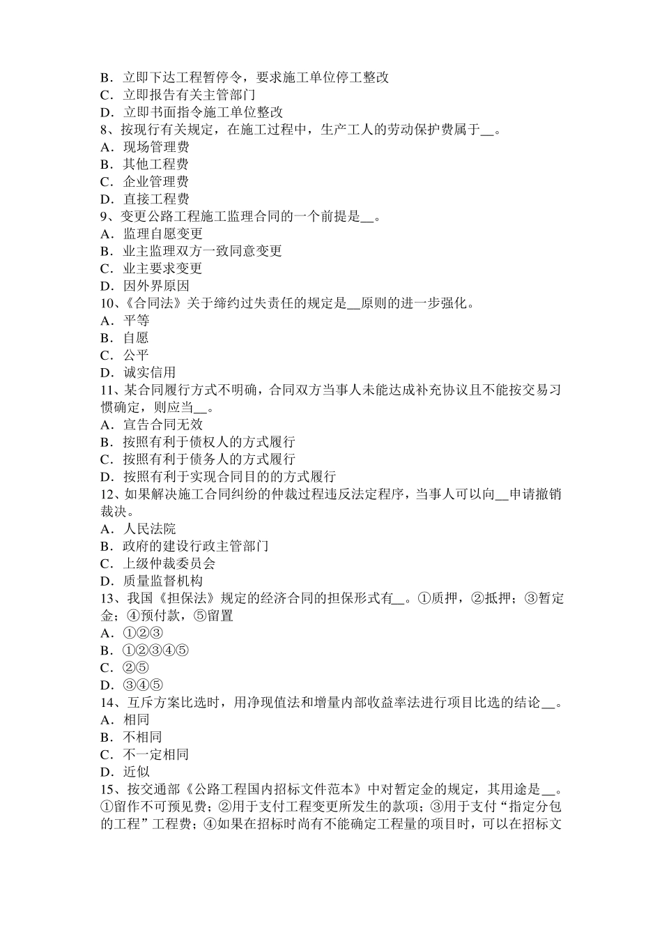2016年下半年黑龙江公路造价师计价与控制：建设投资动态部分估算方法模拟试题_第2页