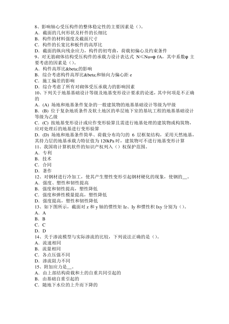 2016年下半年黑龙江二级结构师：混合结构刚性方案和刚弹性方案中横墙有哪些要求试题_第2页