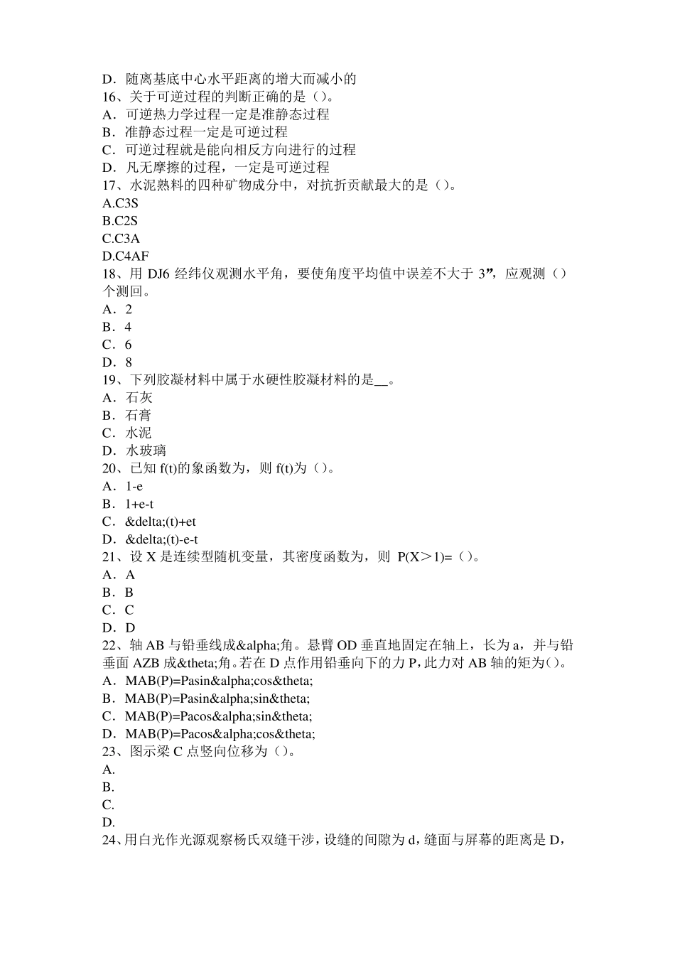 2016年下半年黑龙江二级结构师：混合结构刚性方案和刚弹性方案中横墙有哪些要求试题_第3页