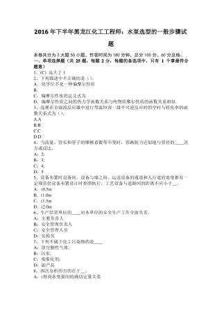 2016年下半年黑龙江化工工程师：水泵选型的一般步骤试题