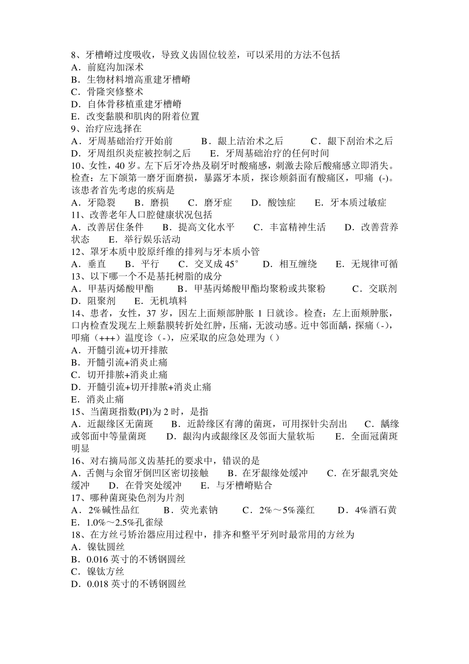 2016年下半年黑龙江口腔执业医师口腔组织病理学：根尖周炎考试试题_第2页