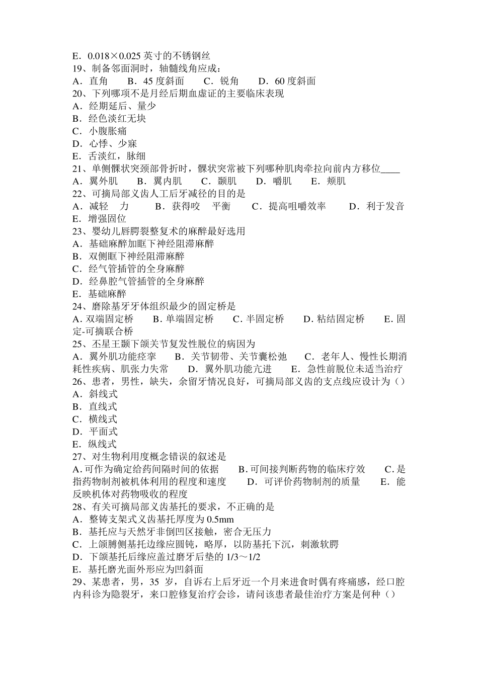 2016年下半年黑龙江口腔执业医师口腔组织病理学：根尖周炎考试试题_第3页
