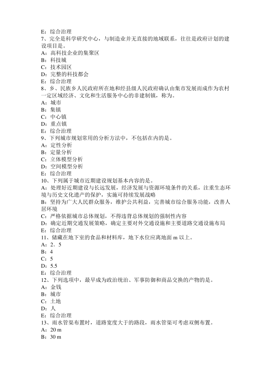 2016年下半年黑龙江城规划师考试管理法规：行政程序法的基本原则考试试题_第2页