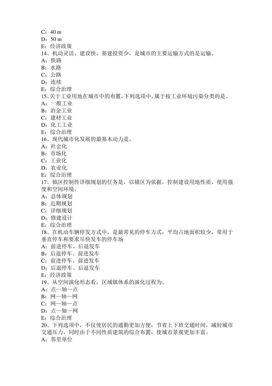 2016年下半年黑龙江城规划师考试管理法规：行政程序法的基本原则考试试题_第3页