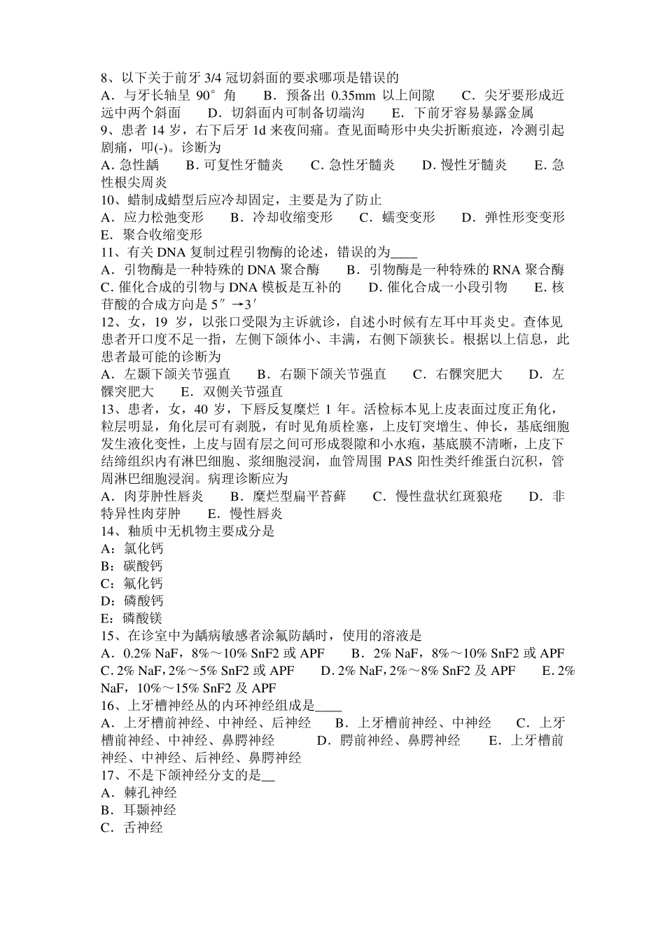 2016年下半年黑龙江口腔助理医师：装盒的方法模拟试题_第2页