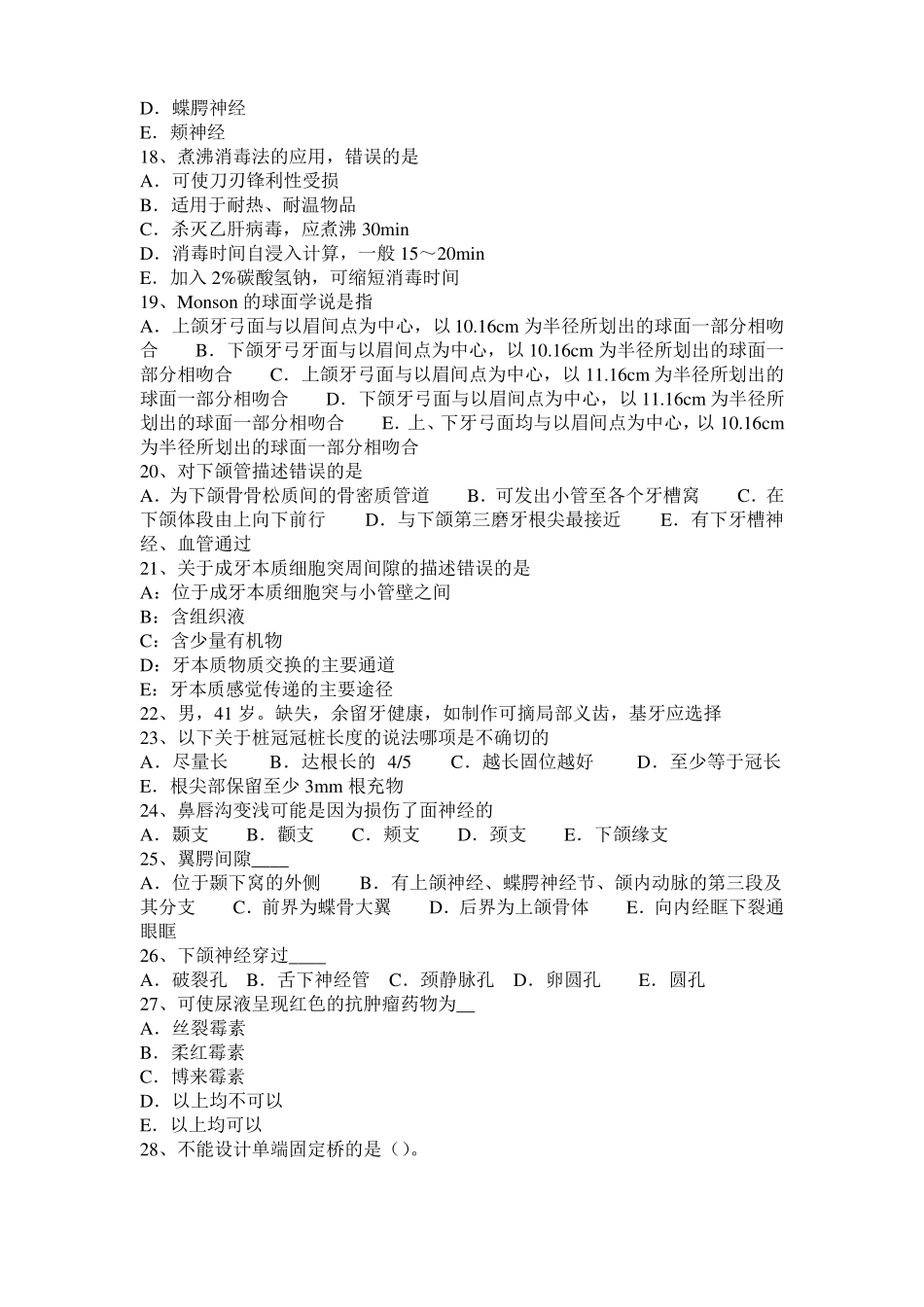 2016年下半年黑龙江口腔助理医师：装盒的方法模拟试题_第3页