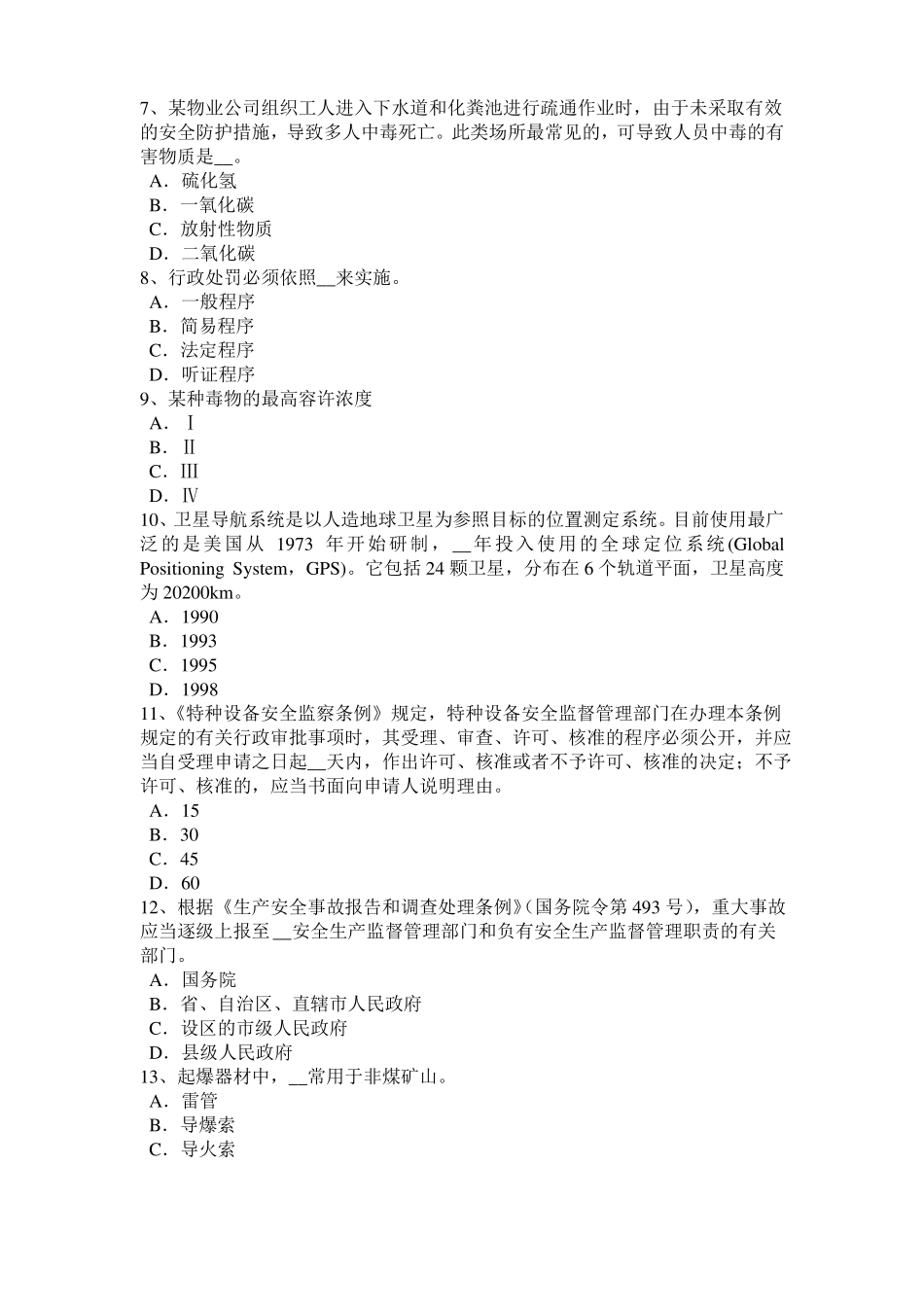 2016年下半年黑龙江安全工程师安全生产法：MIM工艺的特点考试试题_第2页