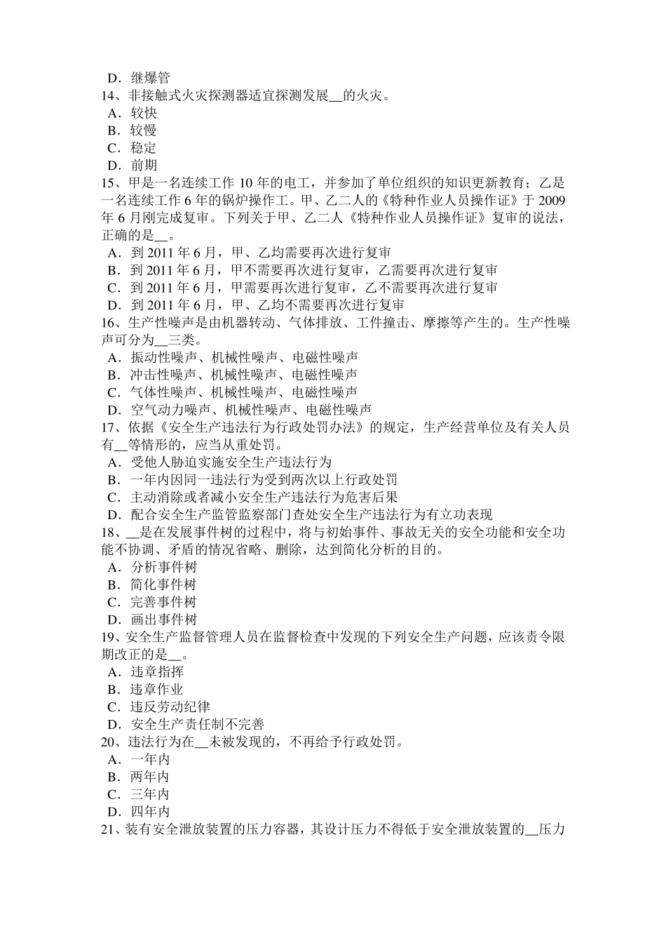 2016年下半年黑龙江安全工程师安全生产法：MIM工艺的特点考试试题_第3页