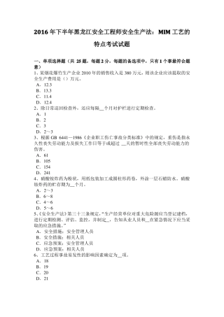 2016年下半年黑龙江安全工程师安全生产法：MIM工艺的特点考试试题