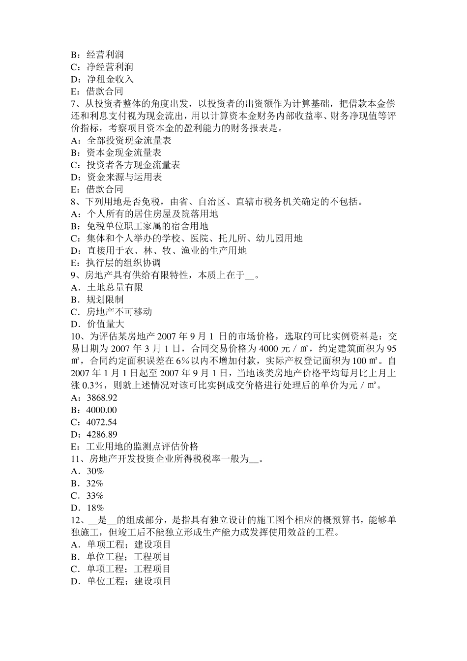 2016年下半年黑龙江房地产估价师相关知识：环境噪声的类型和危害模拟试题_第2页