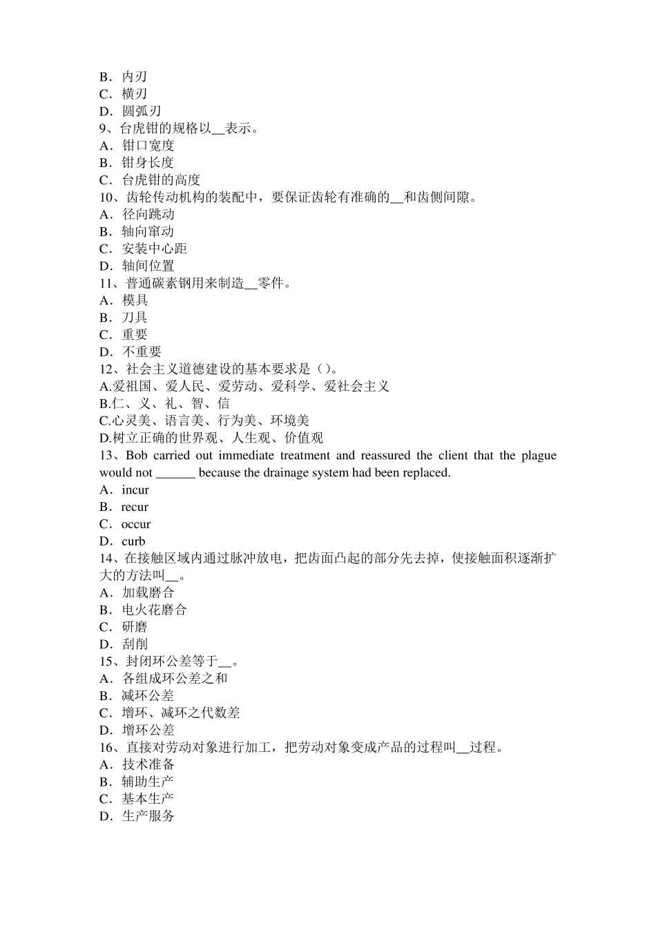 2016年下半年黑龙江机修钳工考试题_第2页