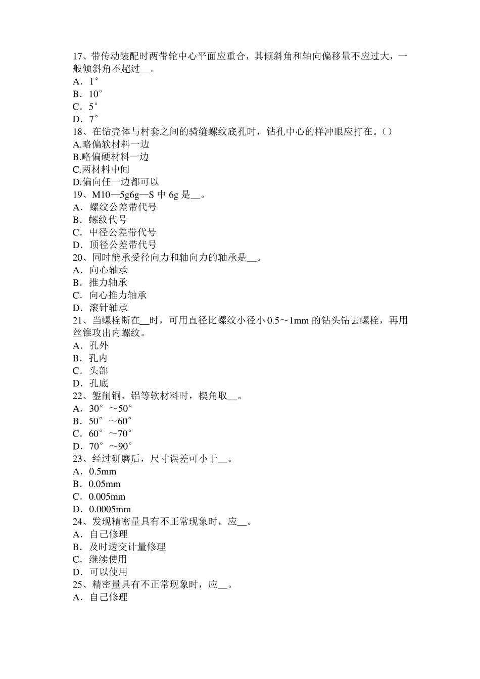 2016年下半年黑龙江机修钳工考试题_第3页