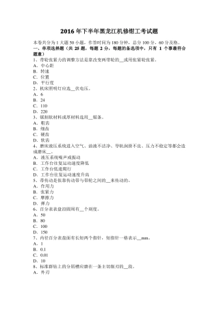 2016年下半年黑龙江机修钳工考试题