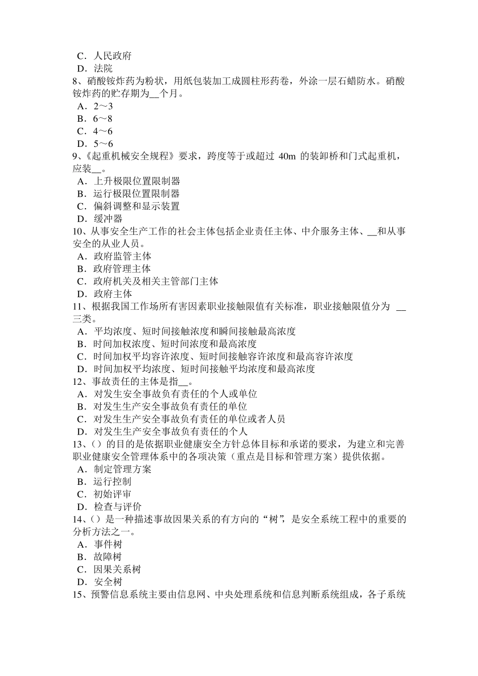 2016年下半年黑龙江安全生产法内容：当前安全生产存在的主要问题试题_第2页