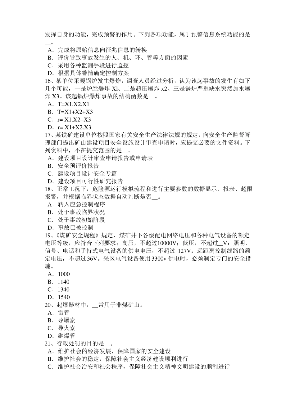 2016年下半年黑龙江安全生产法内容：当前安全生产存在的主要问题试题_第3页