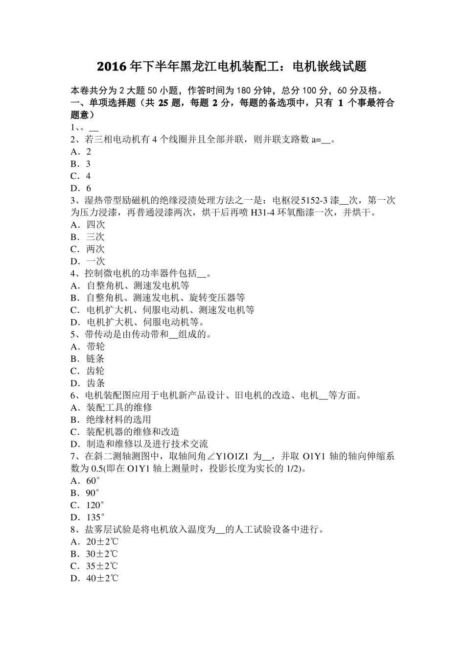 2016年下半年黑龙江电机装配工：电机嵌线试题_第1页