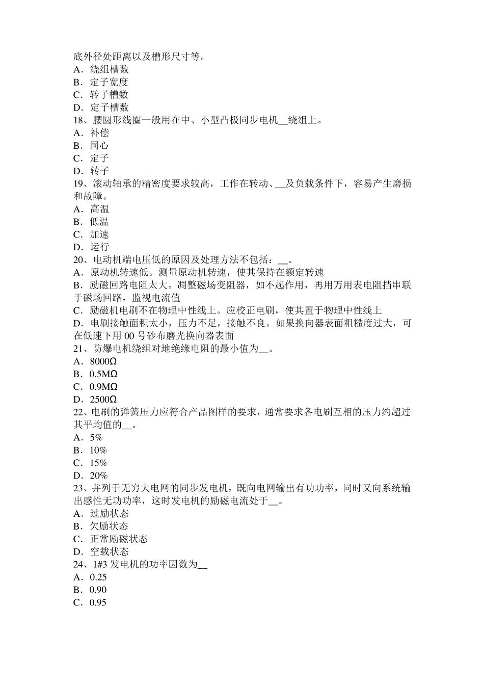 2016年下半年黑龙江电机装配工：电机嵌线试题_第3页