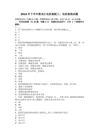 2016年下半年黑龙江电机装配工：电机嵌线试题