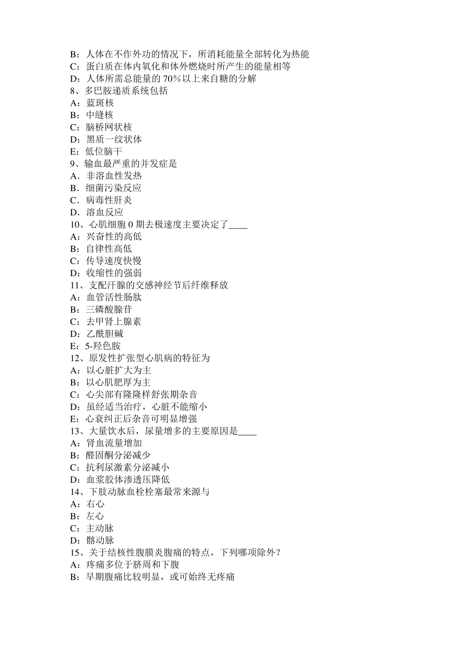 2016年下半年黑龙江考研西医：记忆对场合和状态的依存性模拟试题_第2页