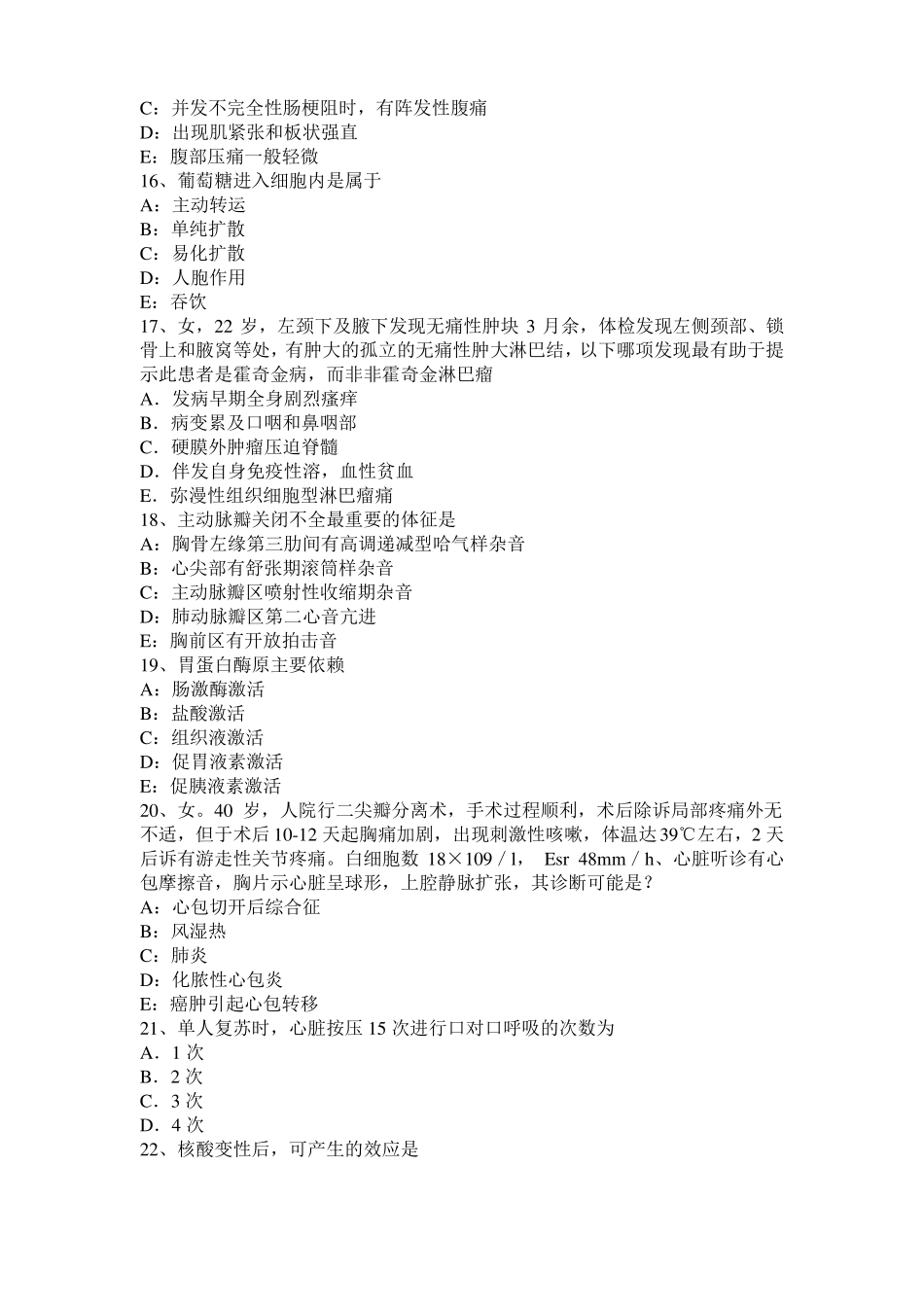 2016年下半年黑龙江考研西医：记忆对场合和状态的依存性模拟试题_第3页