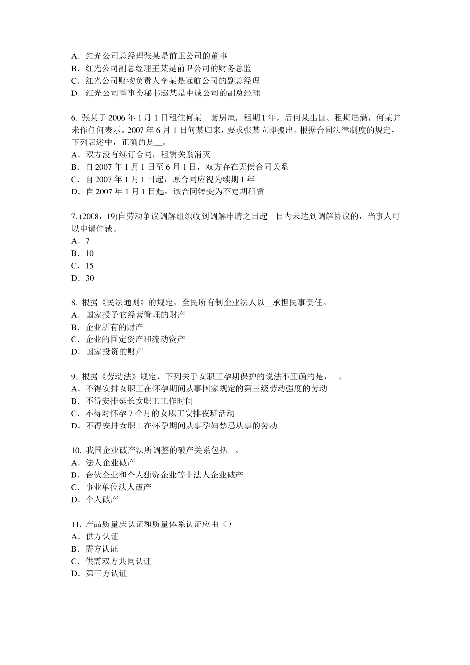 2016年下半年黑龙江综合法律知识：刑事证据与刑事诉讼证明试题_第2页